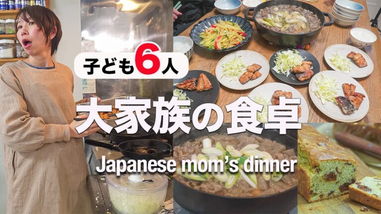 【大家族ご飯】８人家族ママが作る晩御飯は超豪快だった、芋煮、竜田揚げ｜Dinner made by a Japanese mom