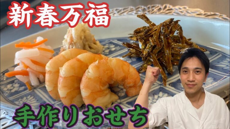 #おせち#田作り#紅白なます#海老 【おせち料理】紅白なます　田作り　海老旨煮の作り方　来年も良いお年をお迎え下さい