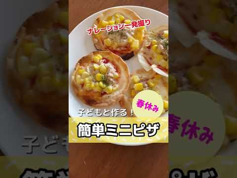 春休みに餃子の皮をアレンジしたら子どもたちも楽しかったようです