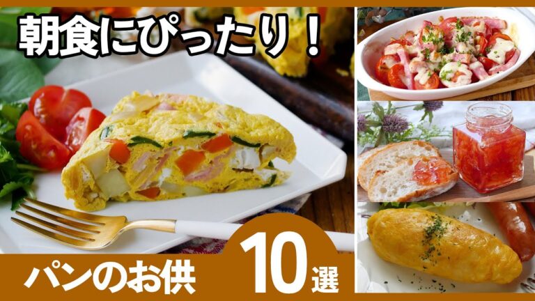 朝が楽しみになる！パンのお供レシピ10選｜ジャム・おかず系など！簡単＆作り置きOKなものも