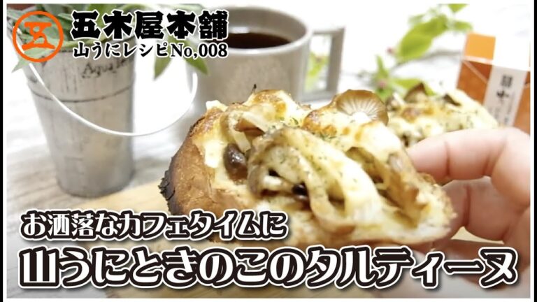 【山うに豆腐レシピ】チーズと山うにの最強組み合わせ！