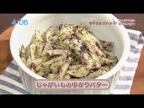 ラクうまゴハン「じゃがいものゆかりバター」