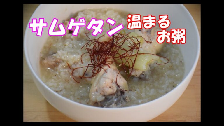 作業5分！サムゲタン粥【和風だし】やすまる（放置料理）