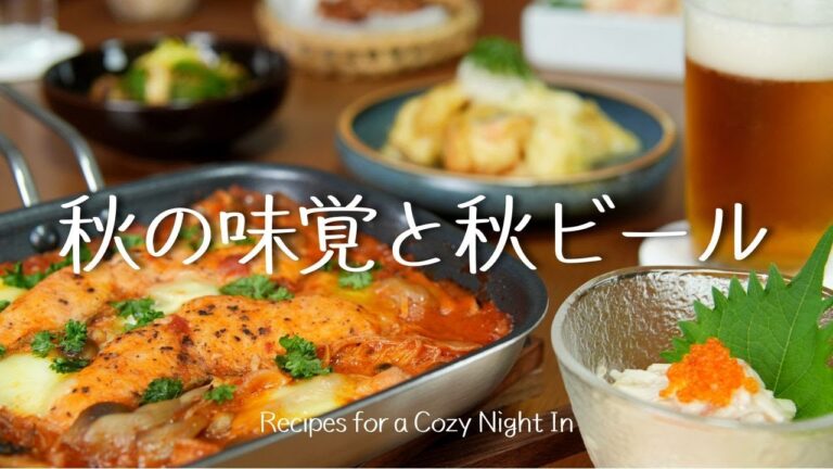 【晩酌献立】秋の味覚でビールが進む夜ごはん６品⎪秋鮭、きのこ、新れんこん🍺