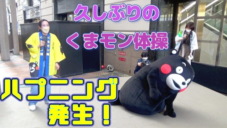 【くまもと県南復興支援マルシェ in Fukuoka】久々にくまモン体操！披露でハプニング～＠エルガーラ・パサージュ広場20220723【2回目ステージ】
