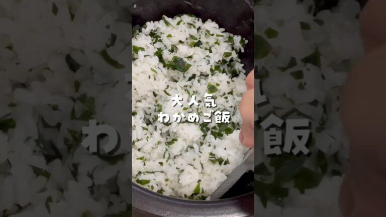 大人気！わかめごはん#幼児食#幼児食レシピ#幼児食メニュー#幼児食ごはん#1歳レシピ#1歳半レシピ