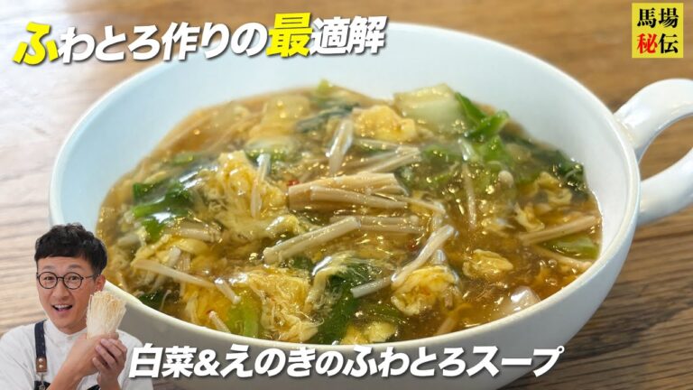 50円で幸せ…？食材3つで家計救済スープ【えのき＆白菜のふわとろスープ】失敗しない"とろみ"の付け方も伝授（年始の暴飲暴食後にもオススメです）