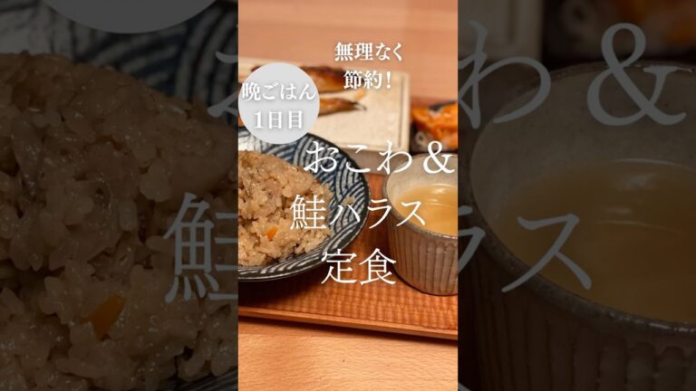 3520円で作る晩ごはん！