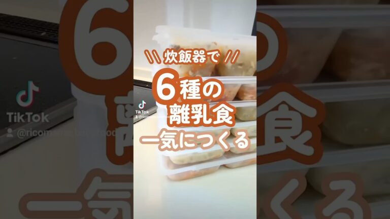 【離乳食中期〜後期】炊飯器で6種のお魚メニュー！冷凍ストックレシピ