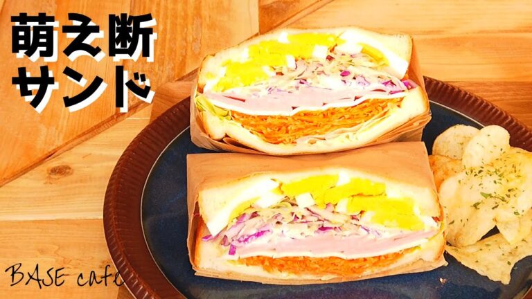 BASE cafe（ベースカフェ）がオープン♪萌え断サンドを食べてきました！｜長崎県諫早市アーケード（アエルイースト館）【食vlog】