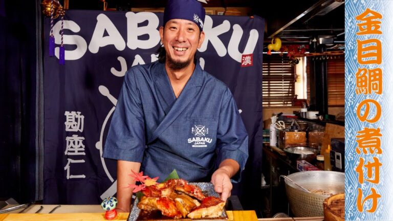 金目鯛の煮付け | SABAKU JAPAN