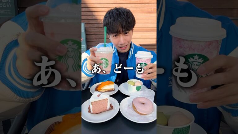 【ぼっち飯】スタバ新作白桃と桜わらびもちフラペチーノをドカ食いするぼっち。