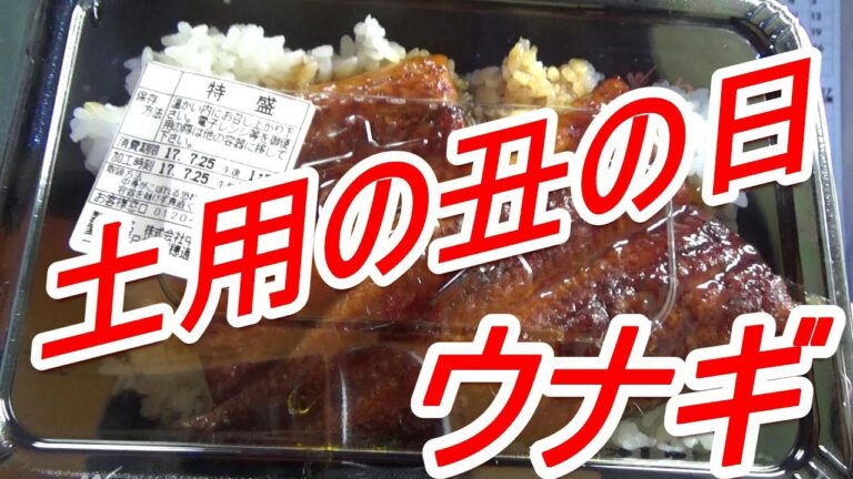 [頑固おやじ]土用の丑の日 すき家のうな丼特盛を名古屋風で頂きます。