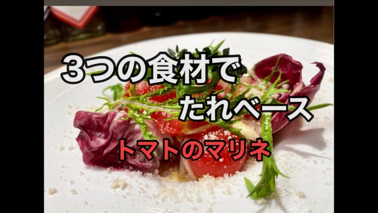 #shorts #トマトマリネ#料理　簡単トマトマリネ！とっても便利アレンジ色々たれベース