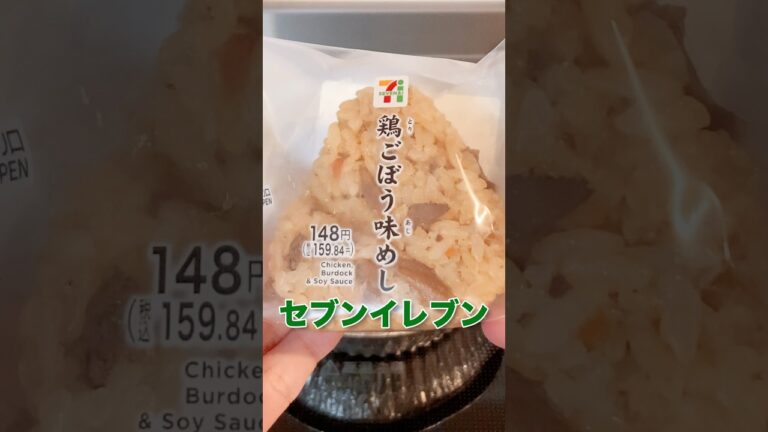 セブンイレブン 鶏ごぼう味めし おむすび