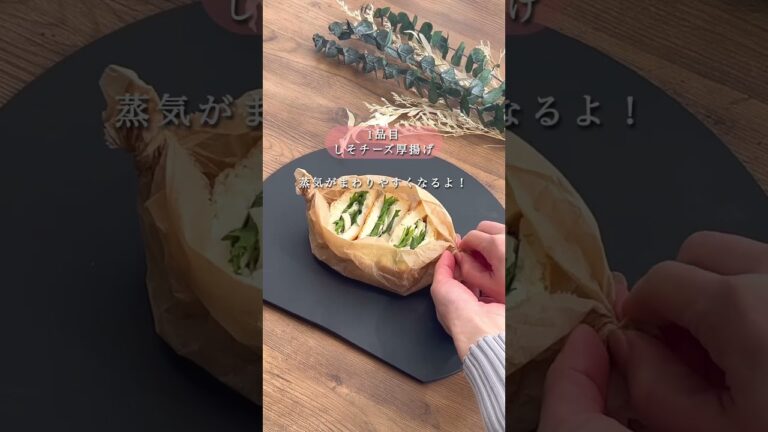 せいろで【しそチーズ厚揚げ✨】　#せいろレシピ #時短ごはん #産後ダイエット #簡単ごはん #ワーママごはん #ヘルシーレシピ #蒸し料理#蒸しレシピ #痩せ飯レシピ #厚揚げ料理