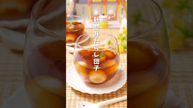 やわらか〜い！冷やしみたらし団子　#recipe #簡単レシピ #レシピ