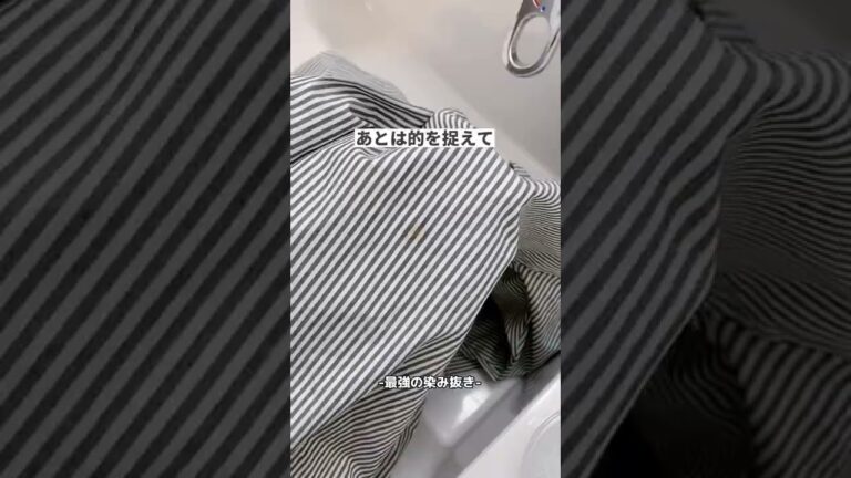 【謎なシミでも消える魔法の水】#ライフハック #暮らしの知恵 #洗濯 #主婦の知恵