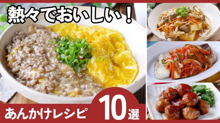 【人気のあんかけレシピ10選】体が温まる！とろみが決め手！定番からアレンジまで♪