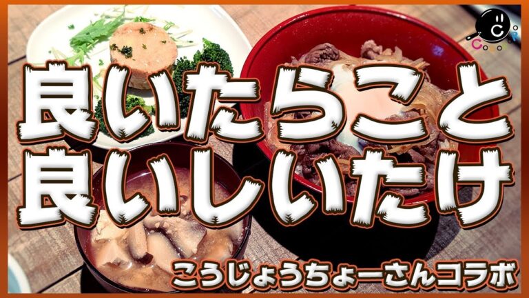 【北海道】虎杖浜たらこのポテサラと白老しいたけの味噌汁–こうじょうちょーさんコラボ–【リクエストクッキング】【白老町】【ポテトサラダ】【味噌汁】Vol.121