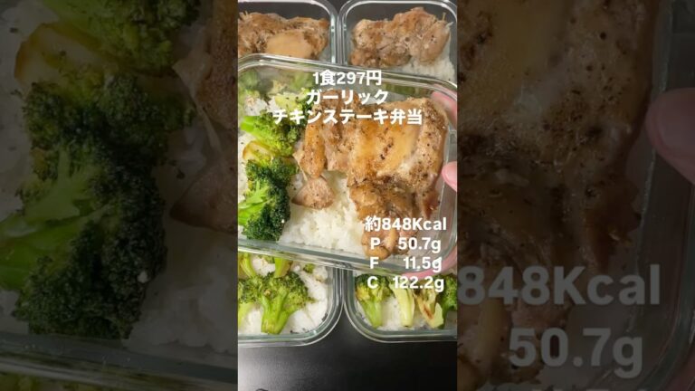 ガーリックチキンステーキ弁当