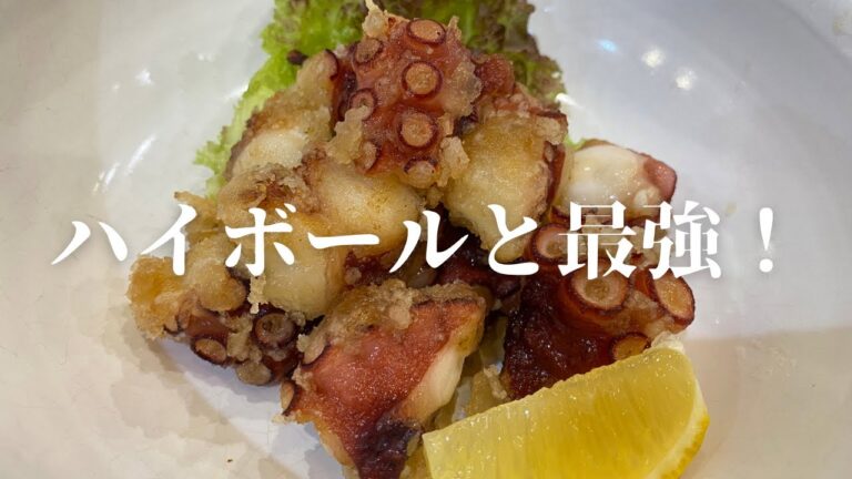 【このタコ唐揚げは最強です！】和食料理人の揚げるコツと極秘スパイスを公開します！