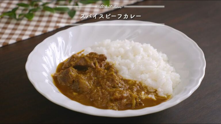 スパイシービーフカレー