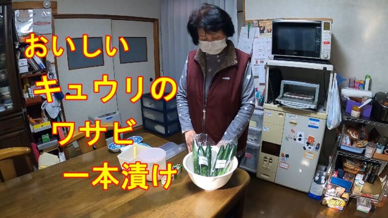 キュウリのワサビ一本漬け、おいしいよ！　料理編P-2