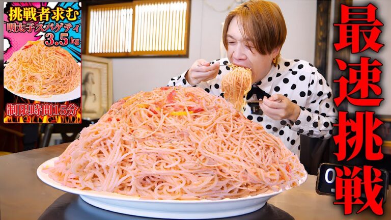 【大食い】制限時間15分だと⁉️和風明太子パスタ3.5kgを制限時間15分で完食せよ‼️【大胃王】【北海道 函館】