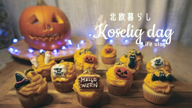 SUB【北欧暮らし】ハロウィン🎃カボチャのランタンとカボチャのカップケーキモンブラン｜Halloween Make a pumpkin lantern｜Pumpkin mont blanc cake