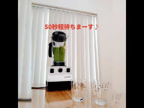 グリーンスムージーの作り方♪#3