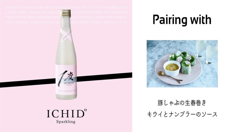 【ICHID° Pairing Recipe】スパークリング×豚しゃぶと水菜の生春巻き キウイとナンプラーのソース