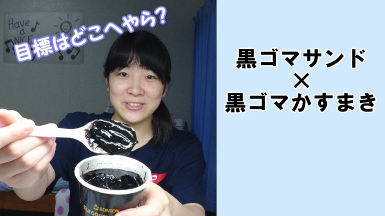2017.9　黒ゴマクリームがあれば黒ゴマぼたもちを手軽に作れるのでは?！そんな目的を忘れて幸せに包まれました。 ◇食べる×話す◇