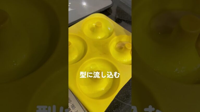 COSORI ノンフライヤー で 焼きドーナツ を作ってみた