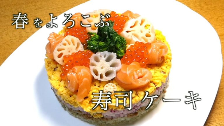 寿司 ケーキ　ひな祭りにもぴったり　春爛漫SUSHIJAPAN  Sushi cake perfect for Hinamatsuri