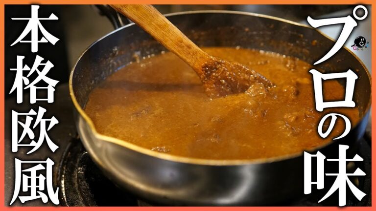 【本格欧風】材料は全てスーパーで揃います！研究歴20年のカレー研究家が教える！スパイスから作る有名店っぽいカレーの作り方！前編 - 材料・下準備 - 【プロ】【美味しい】【レシピ】Vol.185