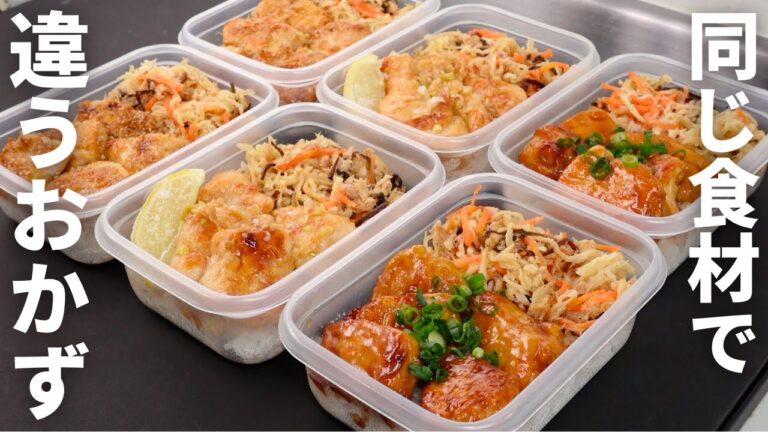 お弁当は毎朝作らなくていい。週末にまとめて作り置きして平日が楽になる【鶏むね冷凍弁当3種】