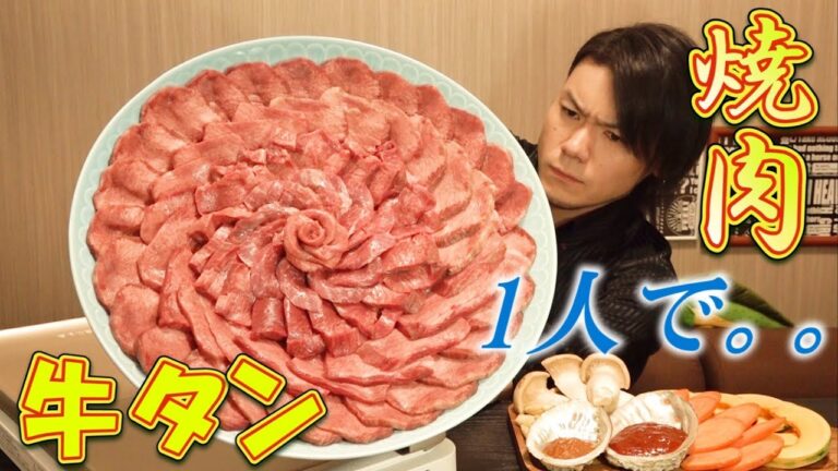 【一人焼肉】牛5頭分の巨大牛タンをさばいて極上一人焼肉