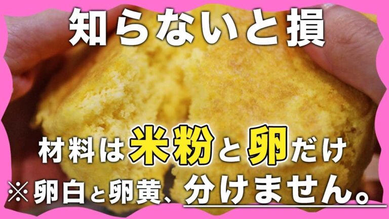 【4毒抜きレシピ】材料2つ。オーブン不要の簡単米粉パン｜世界一シンプルな材料｜ノンオイル米粉蒸しパンの作り方｜小麦なし油なし乳製品なし砂糖なしバターなしベーキングパウダーなし