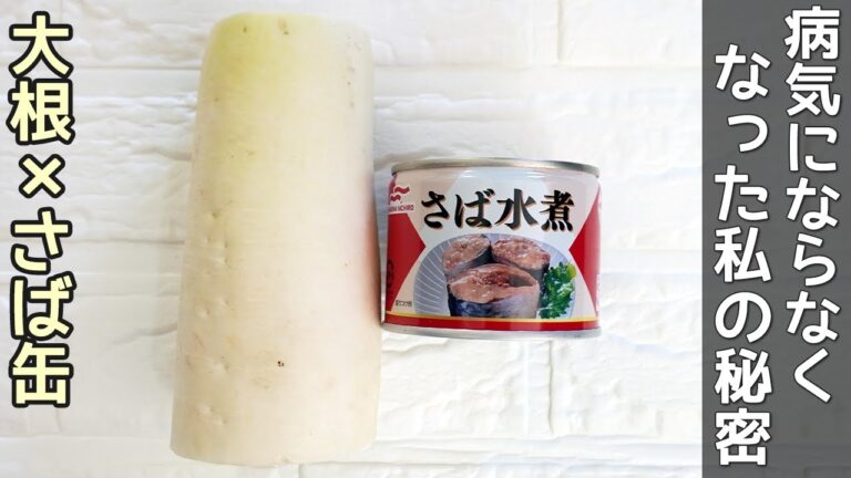さば缶で簡単【さば大根】時短で大根に味が染み染み！さば缶を使った簡単レシピ・大根時短煮物レシピ・大根の皮レシピ