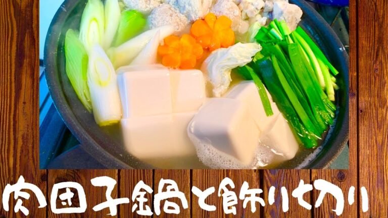 肉団子鍋と人参の飾り切り