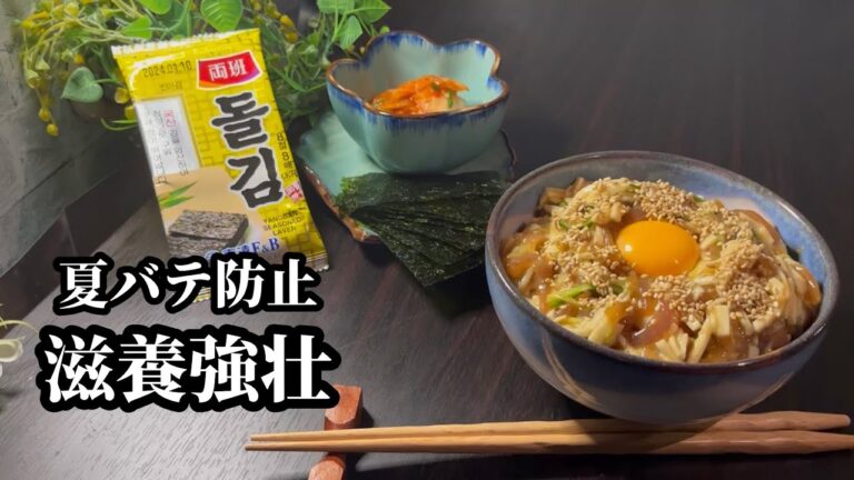 【滋養強壮】マグロのユッケ丼　山芋パワーで元気100倍！食欲マシマシ！