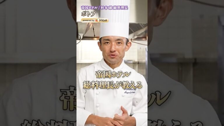 【具材のうまみを存分に味わえるシェフのポトフ】｜#クラシル #shorts