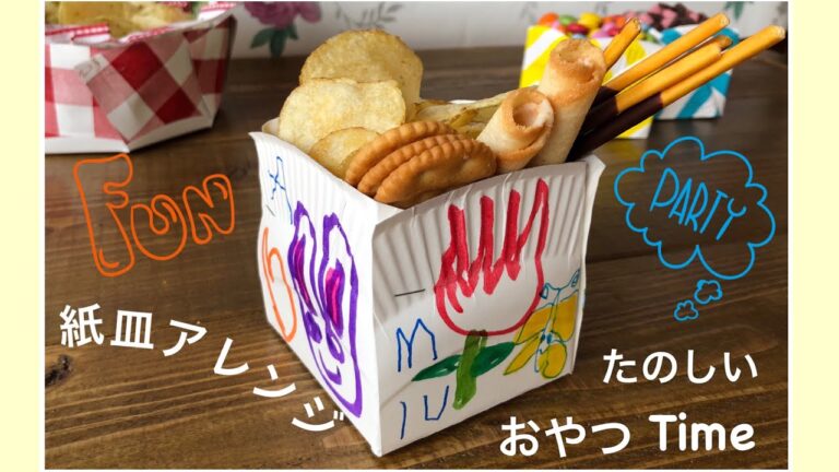 "紙皿"で『お菓子(スナック)入れ』を作ったよ・これならこぼれない!!・おもてなし・簡単・便利・ケーキ型にも❤︎DIY/tutorial/paper plate/snack box❤︎#624