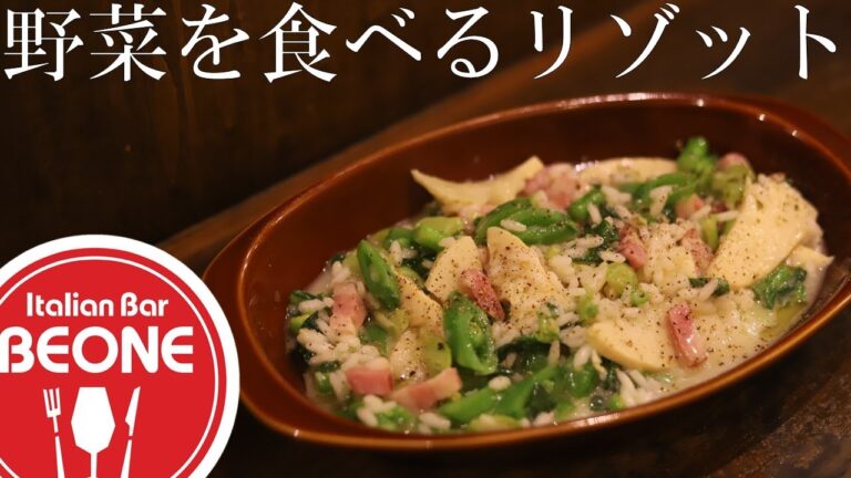 【春野菜たっぷり】米より野菜が多いシャキシャキリゾットの作り方をお教えします。