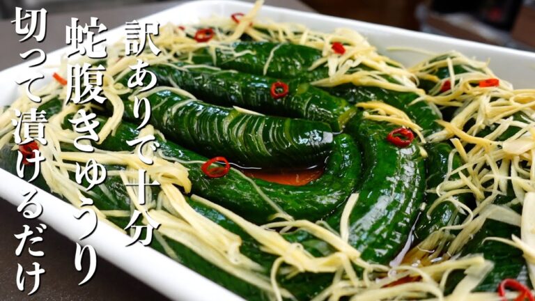 『お徳用の訳ありで十分！』やみつき蛇腹きゅうりの作り方。歯触りと食感が最高！