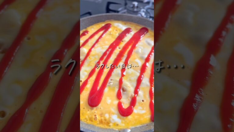 【リピ確定】ワンパンで家族分🙌🏻ピザオムライス🍕 #簡単レシピ #cooking