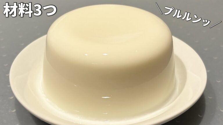 【材料3つ】レンジで失敗なし！牛乳プリン｜卵・生クリームなし