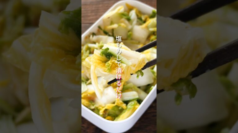【塩もみして漬けるだけで旨すぎる！】「漬けわさび白菜」の作り方 #shorts  #簡単レシピ #料理