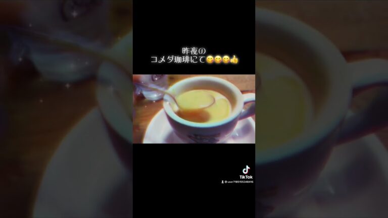 昨夜のコメダ珈琲店Last night at Komeda's Coffee